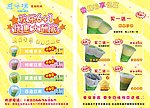 避风塘活动宣传单