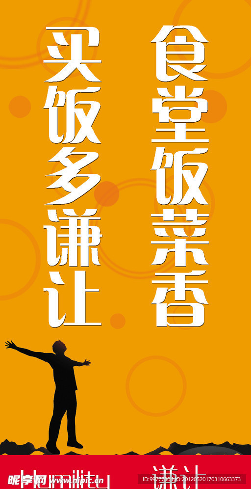 谦让海报