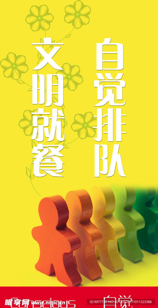 自觉排队