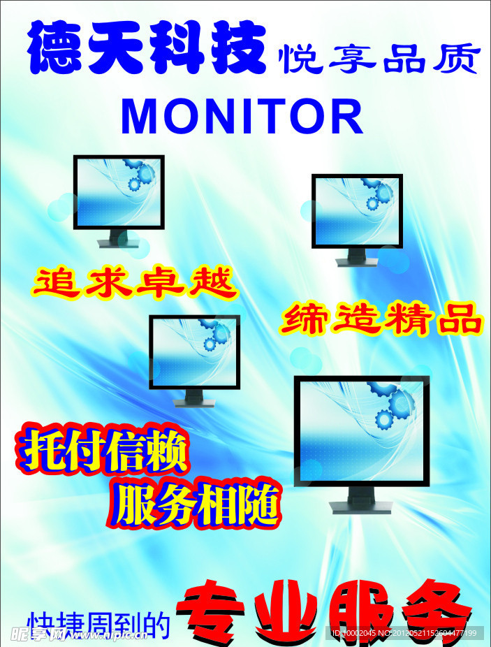 科技