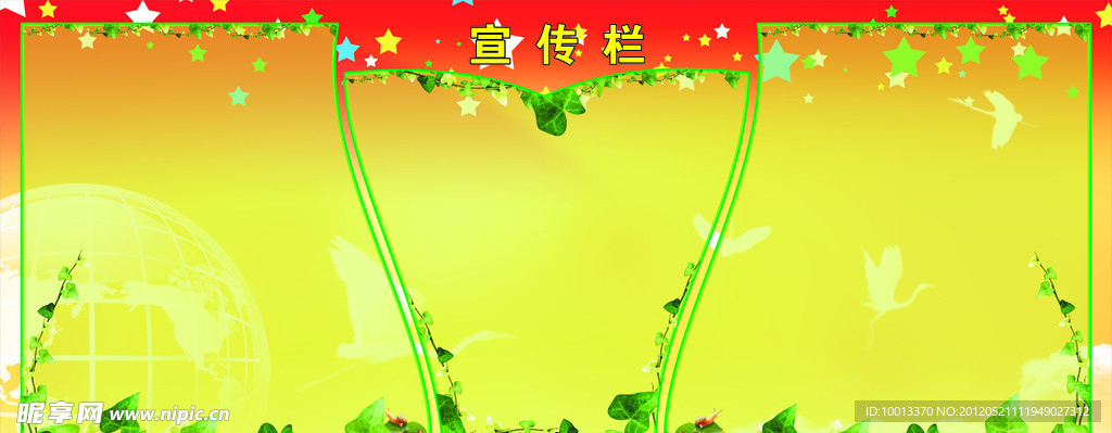 企业文化 宣传栏 宣传模版