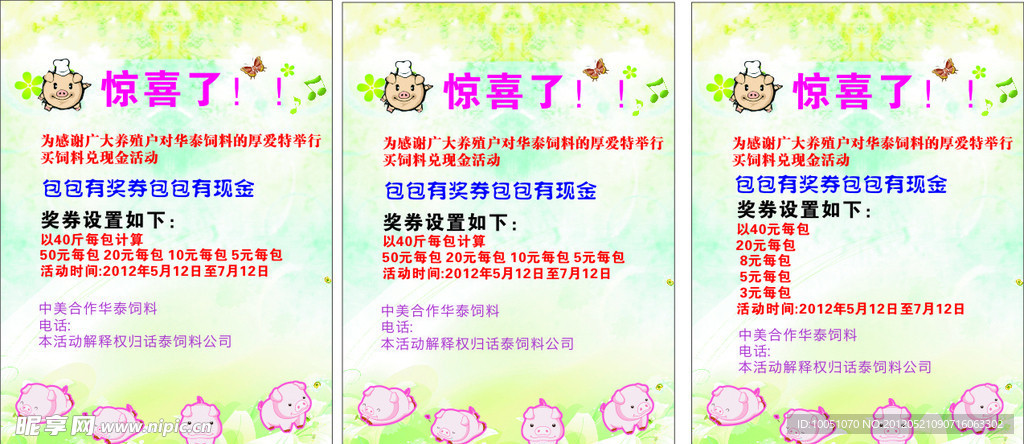 惊喜饲料甩卖