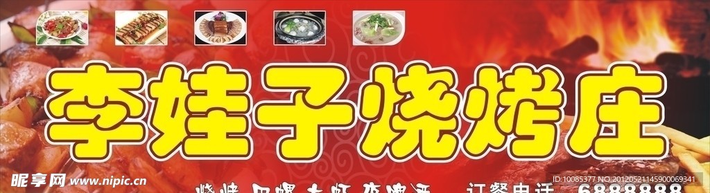 烧烤店招