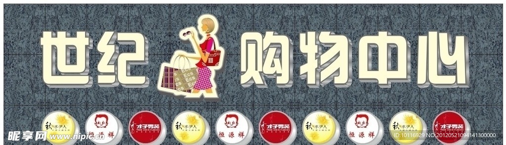 购物中心