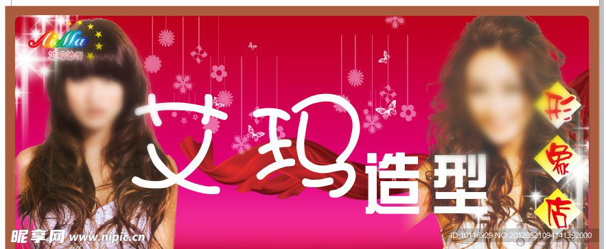 美容美发