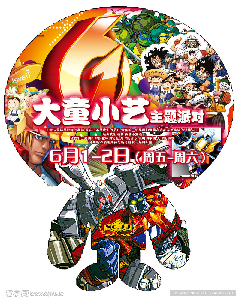 酒吧六一