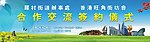合作交流签约仪式