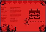 酒店喜宴