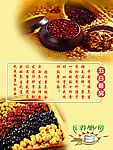五谷杂粮