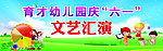 六一儿童节