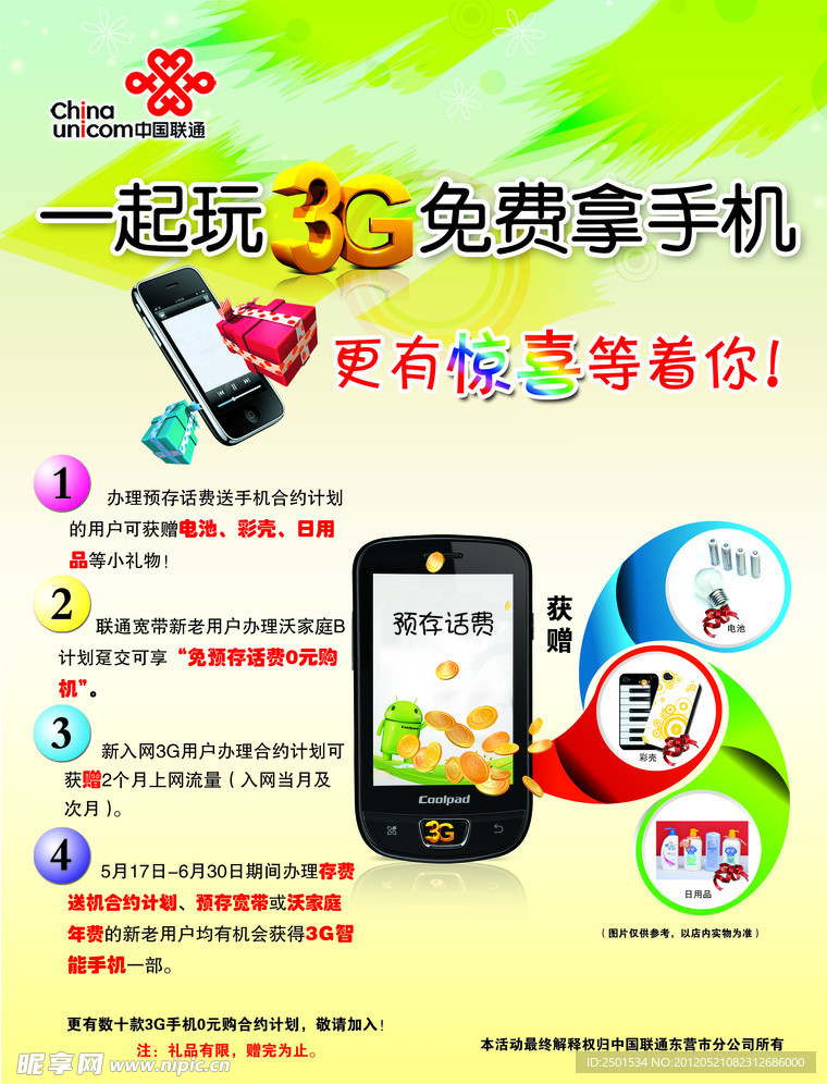 联通宣传单页