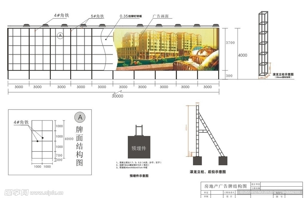 户外广告位 钢架结构