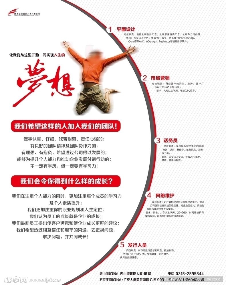 公司招聘广告