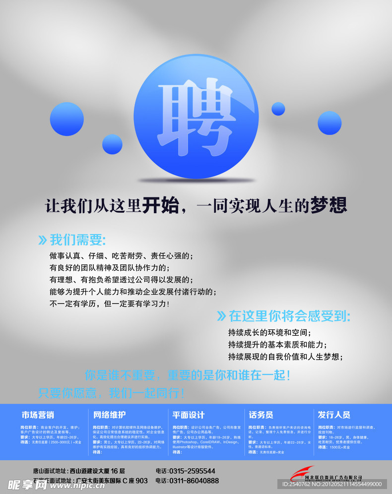 公司招聘广告
