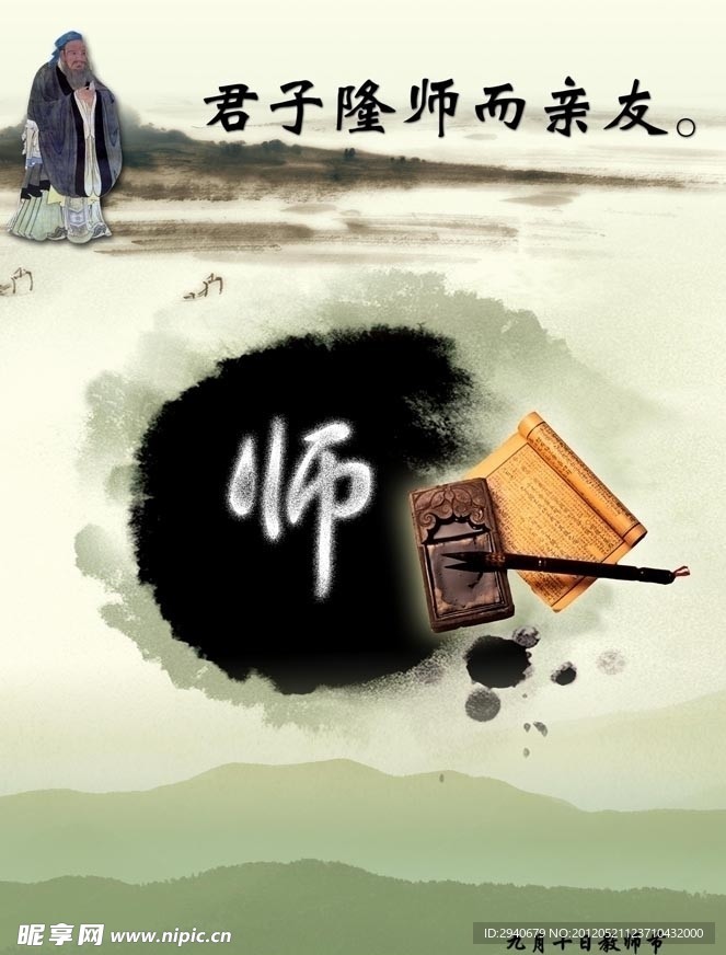 教师节公益广告