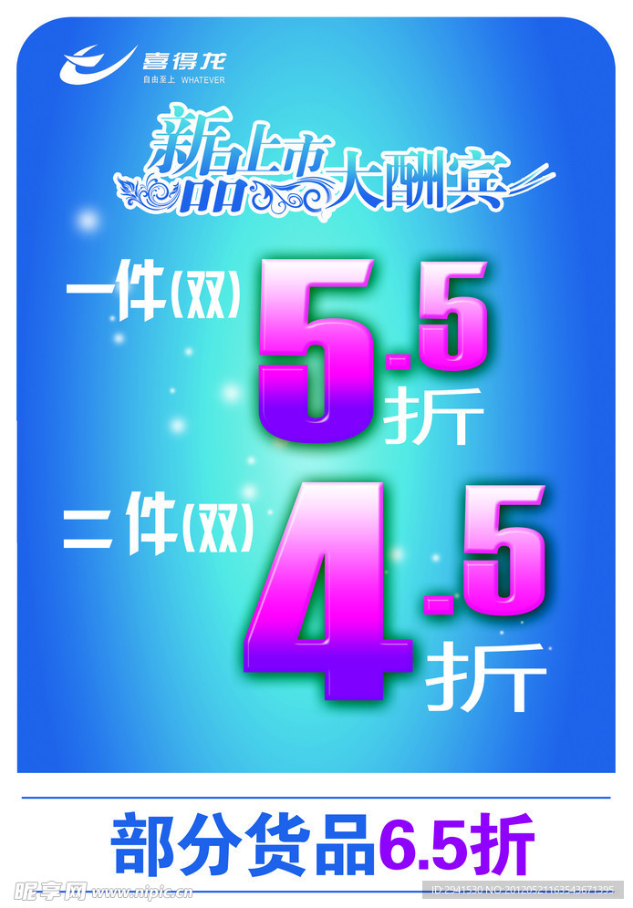 夏季酬宾海报