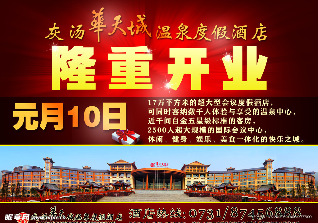 酒店报纸广告
