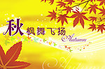 秋吊旗