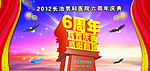六周年院庆舞台