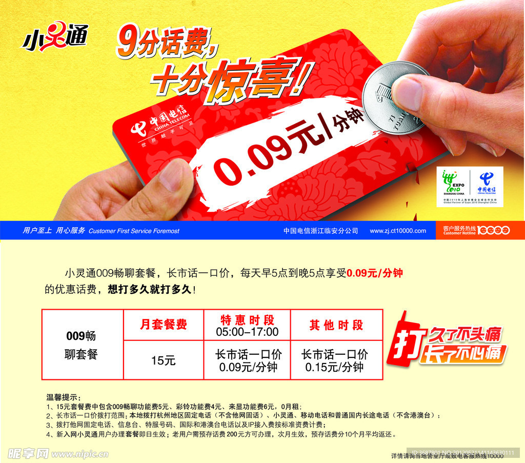 电信单页
