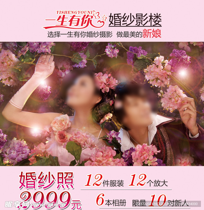 婚纱影楼海报