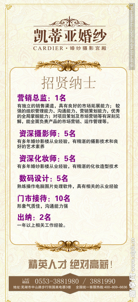 招聘X展架