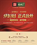 地产认筹广告