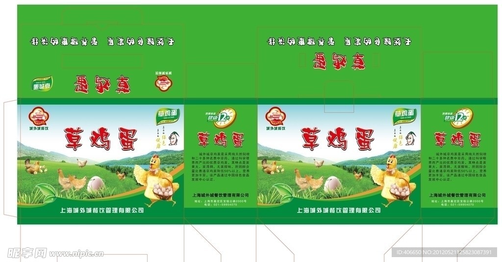 草鸡蛋礼盒