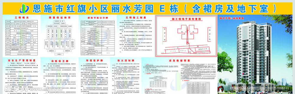 建筑工地九牌两图