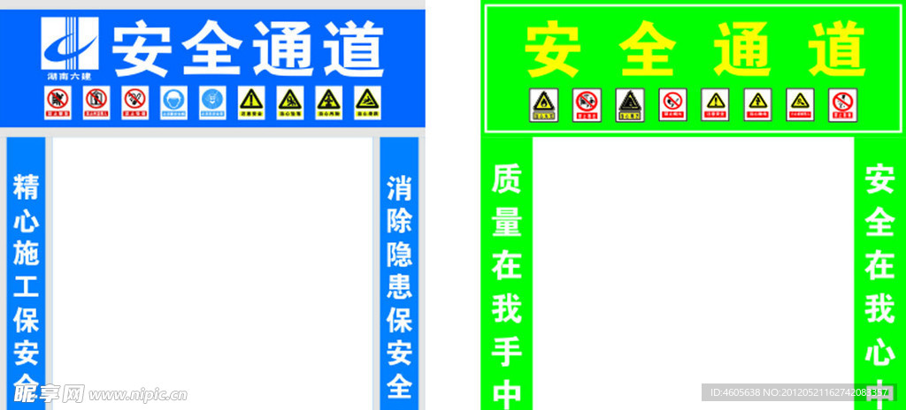 工地安全通道