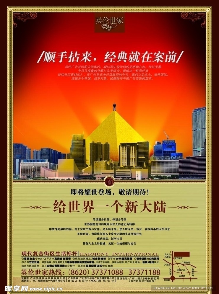 房产 海报