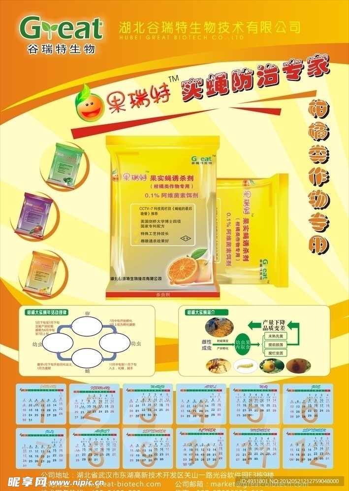 生物公司农药海报