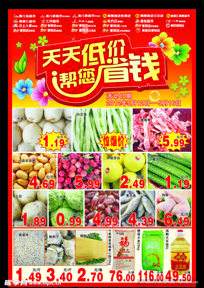 超市宣传单