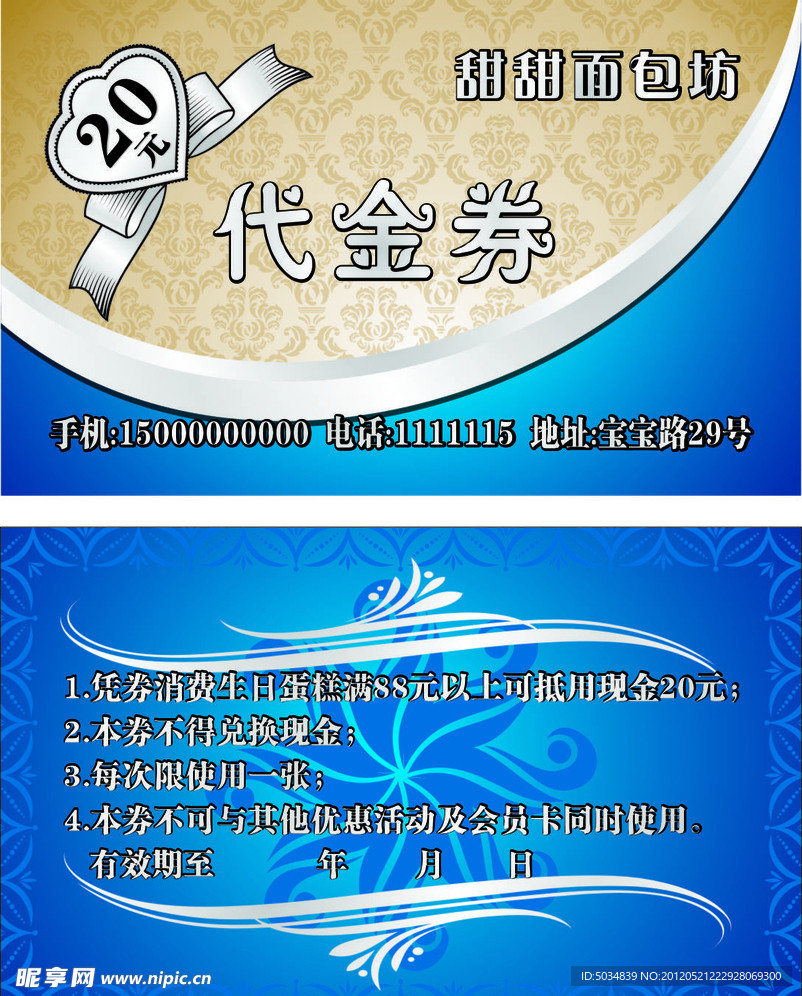 代金券