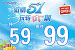 激情五一