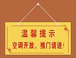 温馨提示