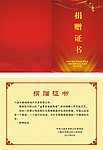 计生委捐赠证书