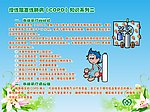 慢性阻塞性肺病