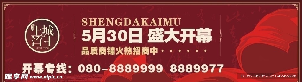 盛大开幕