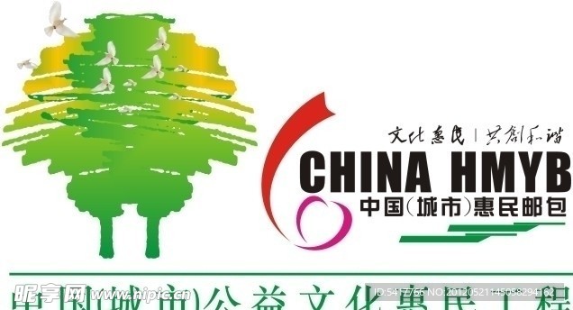 公益文化惠民工程LOGO