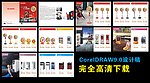 取暖器产品宣传手册