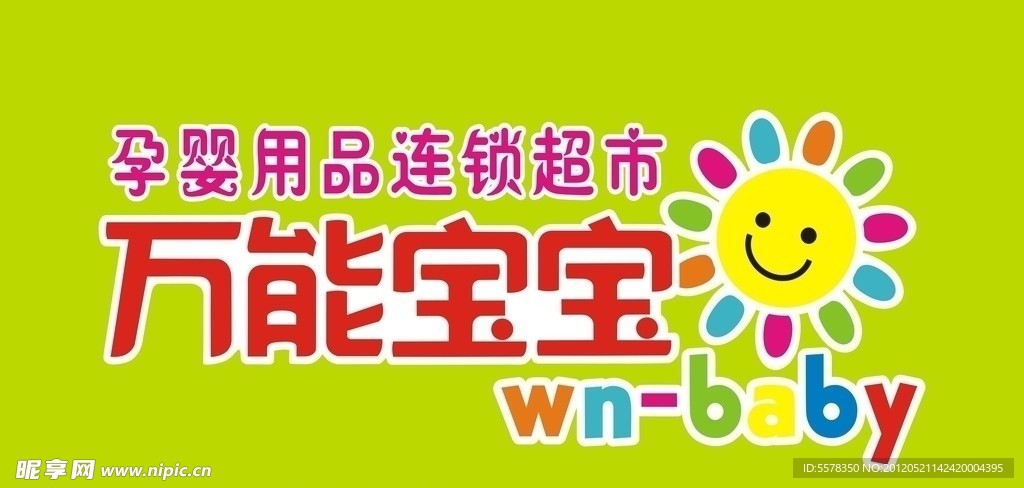 万能宝宝 标志 LOGO