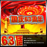 国庆63周年