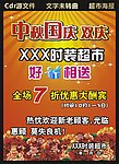 超市海报