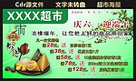 超市海报