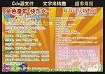 超市海报