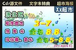 超市海报