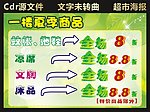 超市海报