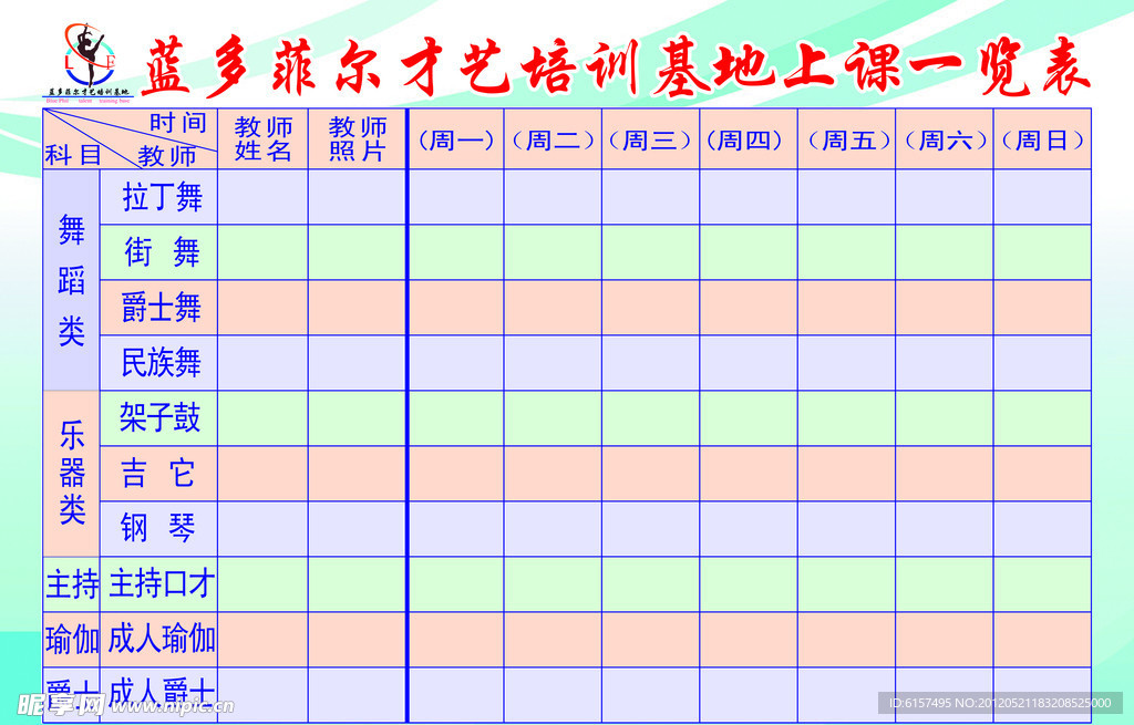 课程表格