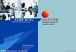 企业文化手册封面PSD分层设计